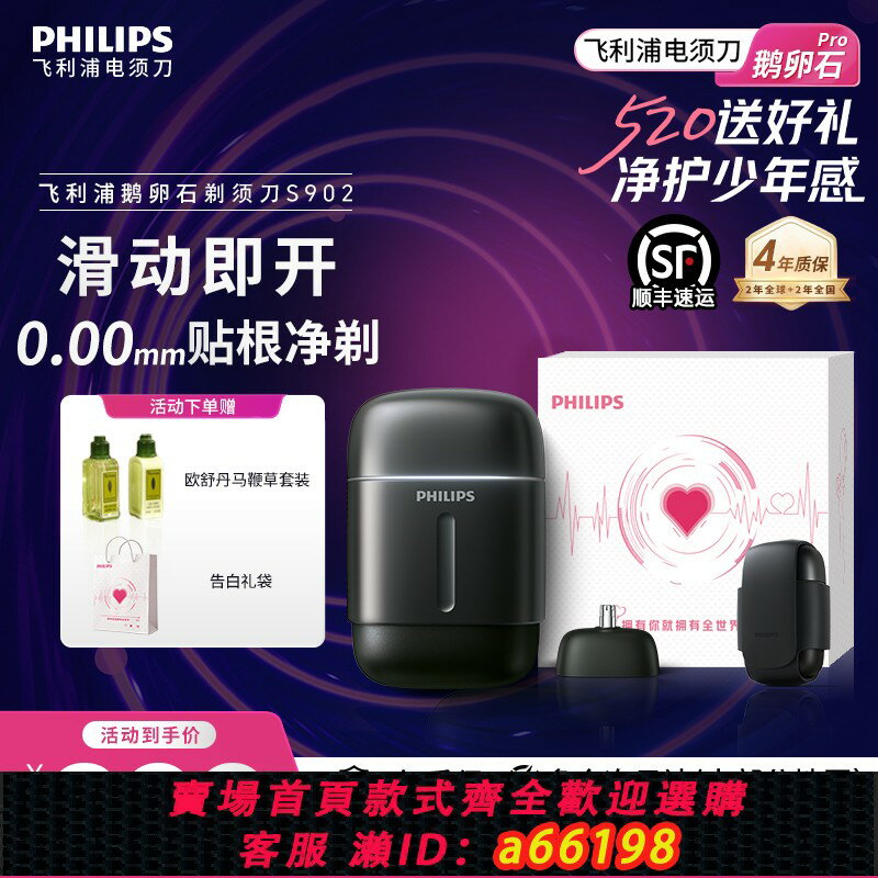 【臺灣公司 可開發票】【520禮物】飛利浦鵝卵石Pro便攜剃須刀官方男士電動刮胡須刀新品