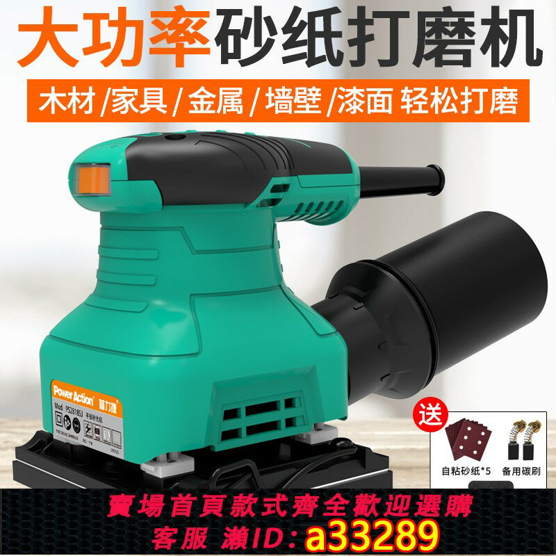【臺灣公司 可開發票】普力捷傢俱膩子木地板打磨機電動磨砂拋光機木工平板砂光機砂紙機
