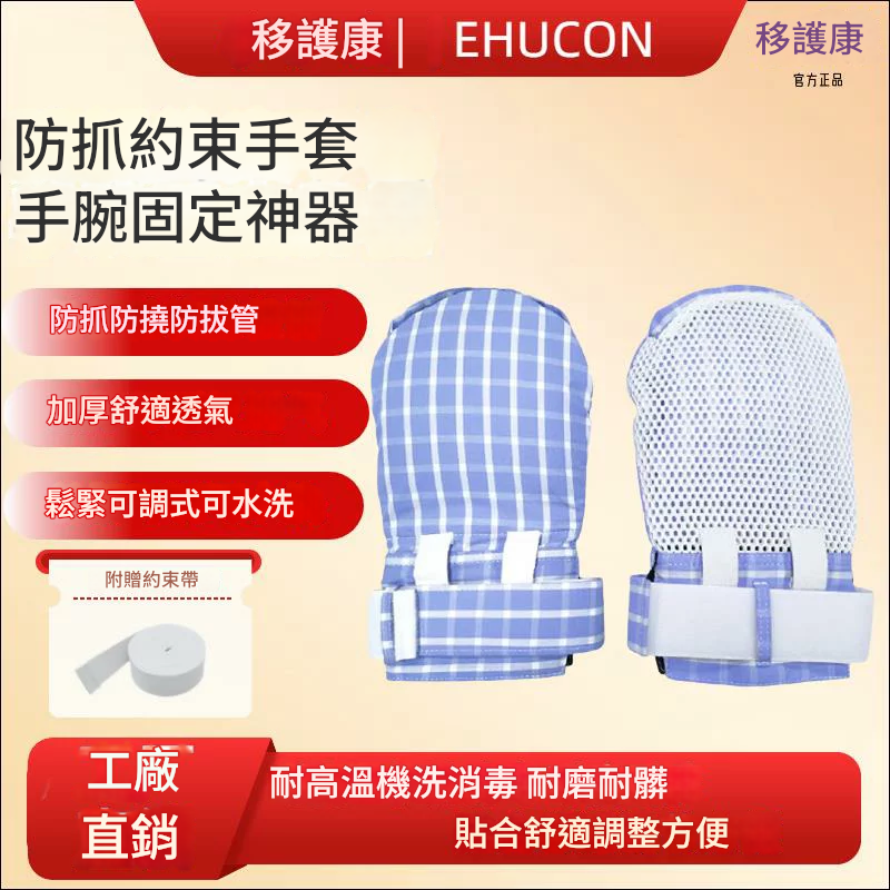 免運可開票 適老化 護理用品 醫用老人約束手套防抓撓病人護理防拔管防自傷束縛手套手腕固定帶 快速出貨pyy7007