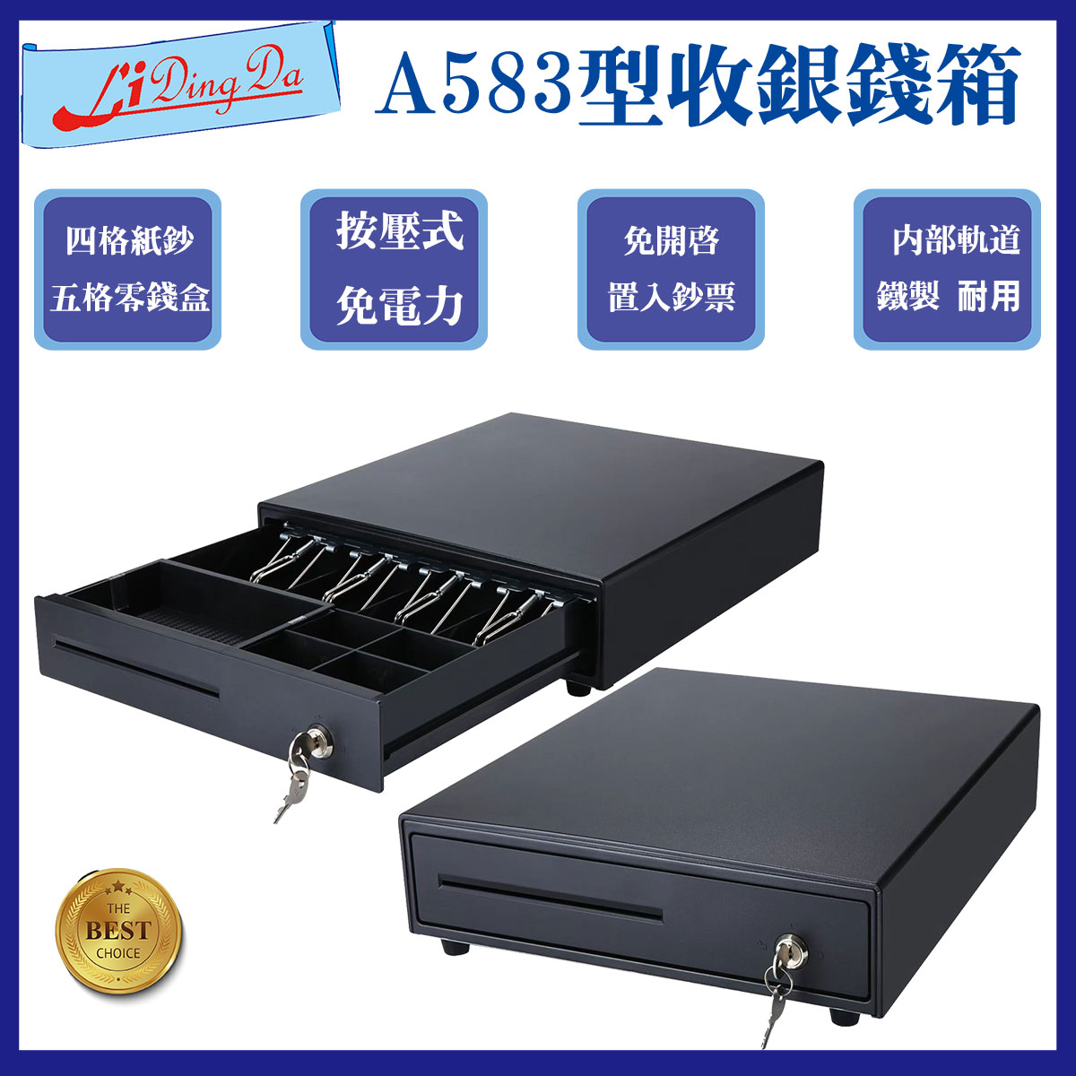 LIDINGDA  A583型收銀盒【免電力 推壓式開啟錢櫃 方便 耐用 附鑰匙】錢箱 錢櫃 實體店面 專業