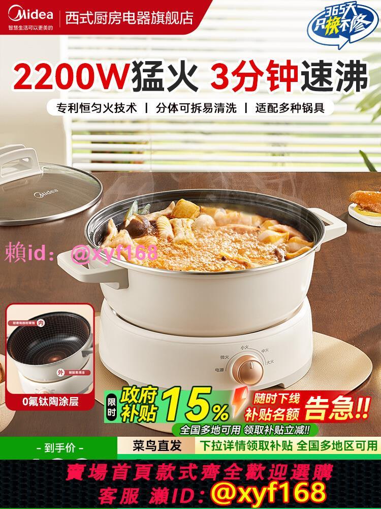 美的電火鍋家用分體式多功能炒菜電熱鍋炒鍋涮鍋電磁爐IH速沸新款