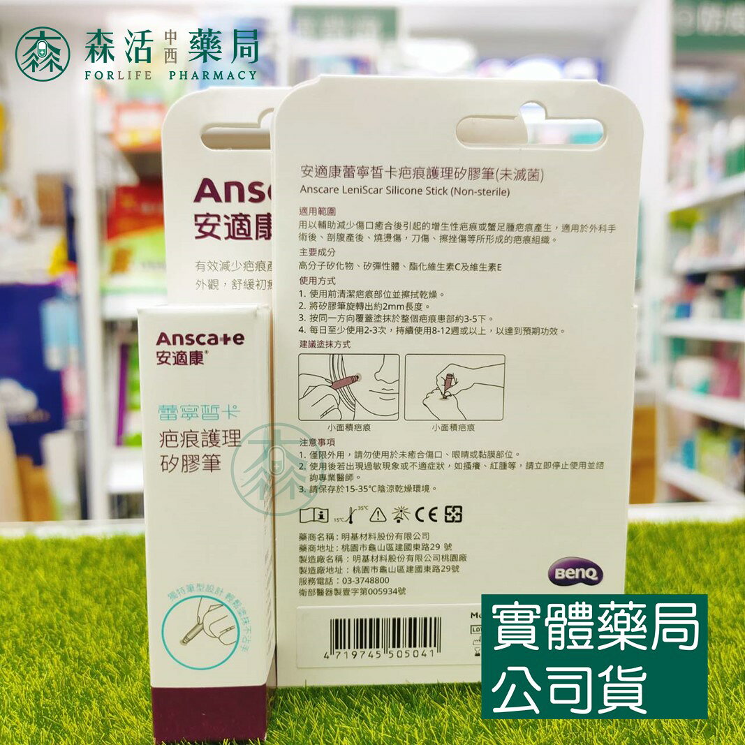 藥局現貨_AnsCare 安適康蕾寧皙卡 疤痕護理矽膠筆 / 安適康皙佳疤痕護理矽凝膠 2