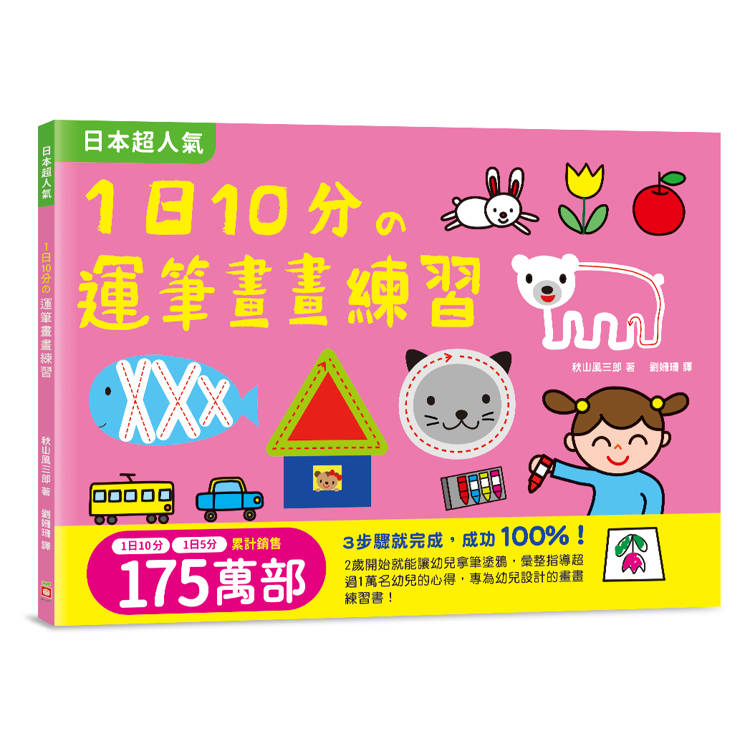1日10分の運筆畫畫練習