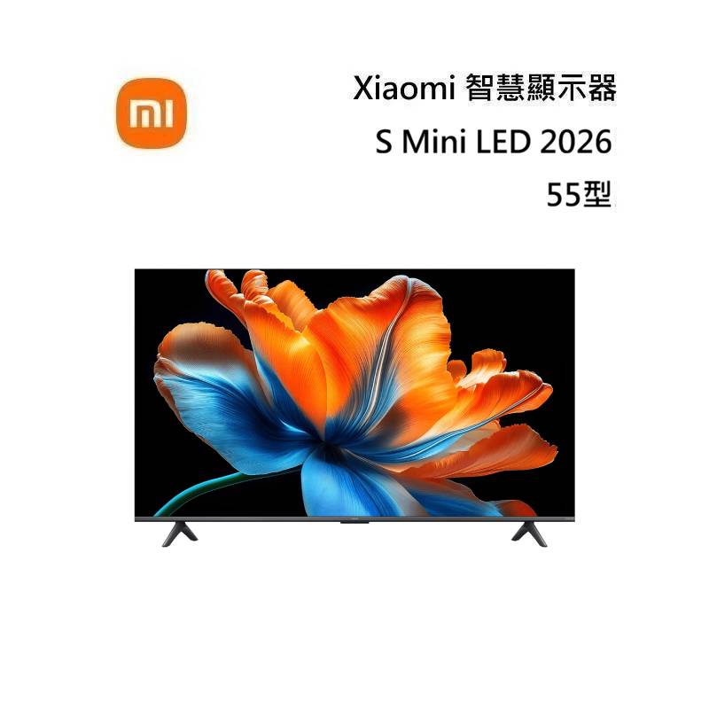 (加購聲霸優惠)小米 Xiaomi 智慧顯示器 S Mini LED 2026 55型 含基本安裝與舊機回收