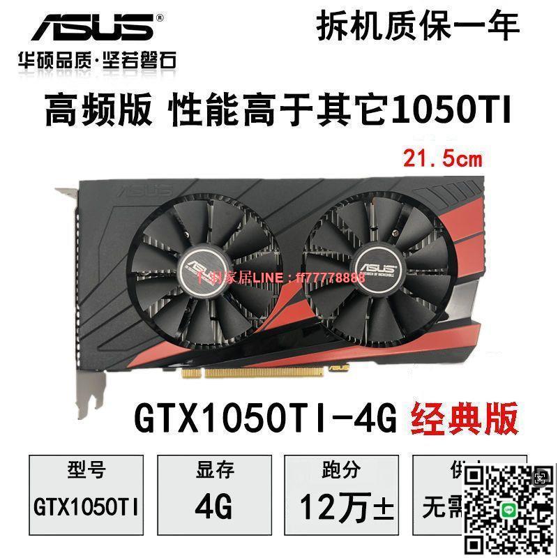 【千羽家居】華碩獨立顯示卡GTX1050TI 4G吃雞遊戲GTX950 2G臺式主機電腦960獨顯