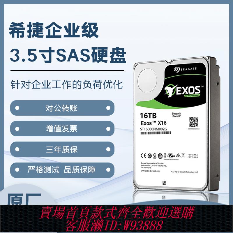 {臺灣公司貨 可打統編}希捷企業級SAS硬碟機械硬碟3.5寸12GB 256M 16T 18T 20T 24T全新