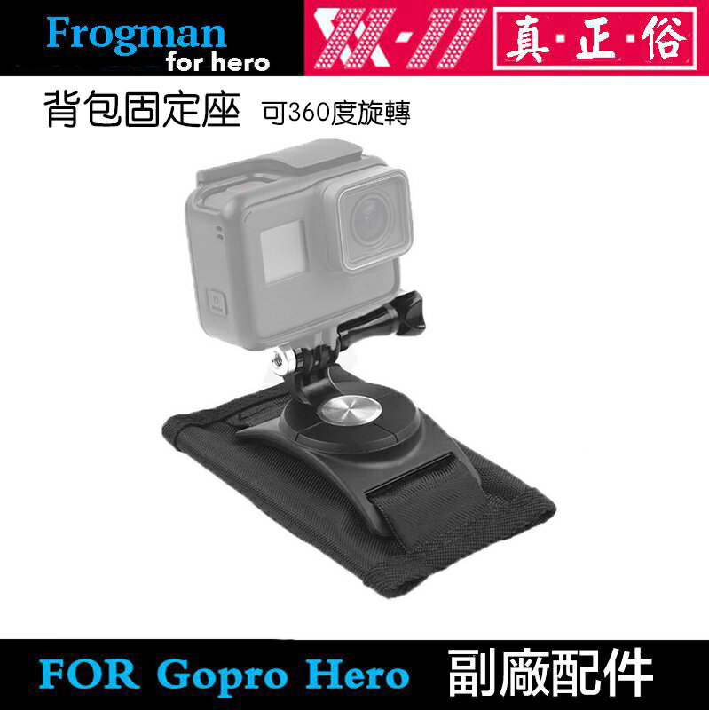 【eYe攝影】現貨 副廠配件 GoPro Hero 7 8 9 Osmo 運動相機 背包夾 固定座 相機固定座 通用型