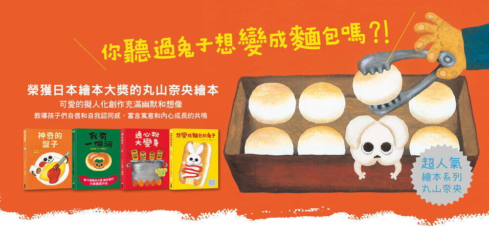 媽媽買 丸山奈央 食物自信成長系列 精裝繪本 球球館 日本繪本 兒童繪本 童書 故事書 親子共讀 台灣現貨 7