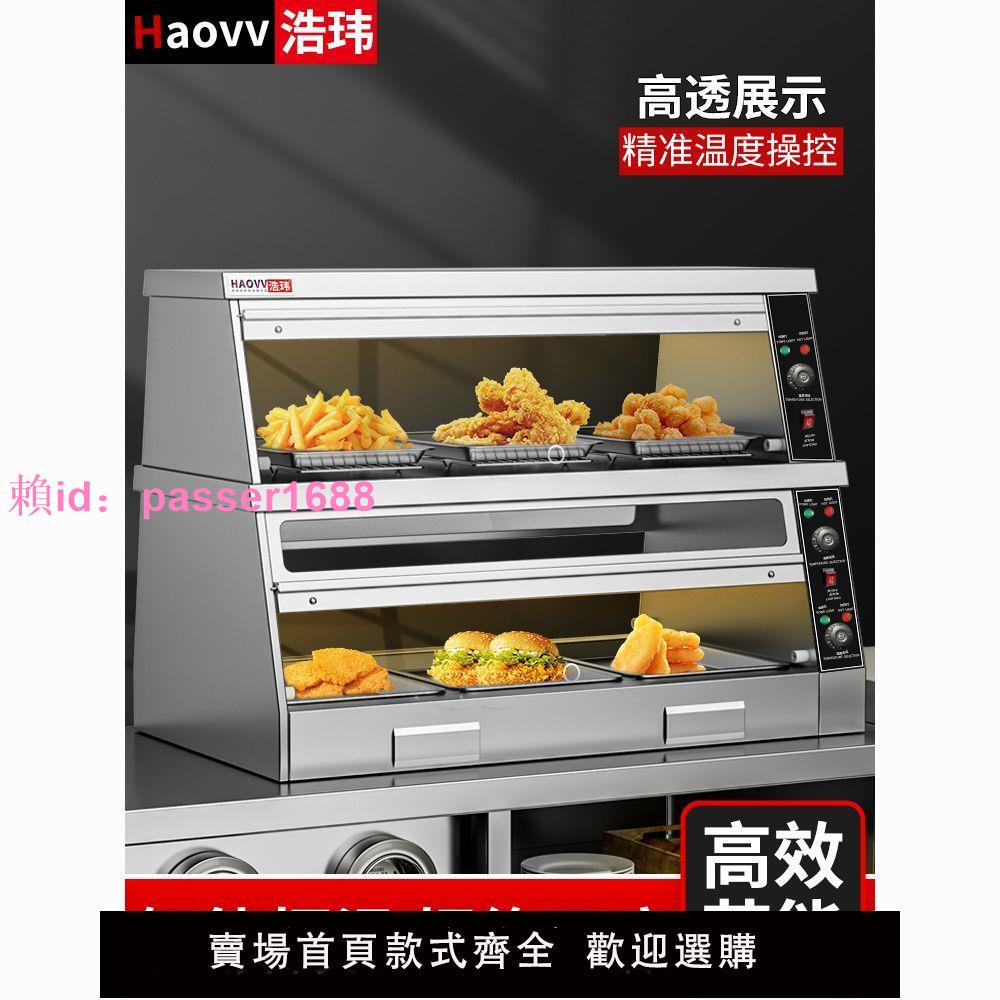 商用保溫柜炸雞漢堡蛋撻薯條保溫箱不銹鋼持久恒溫食品展示柜