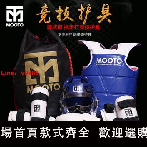 【台灣公司可開發票】MOOTO 跆拳道護具全套 水波紋 六件套八件套面罩成人兒童訓練護具