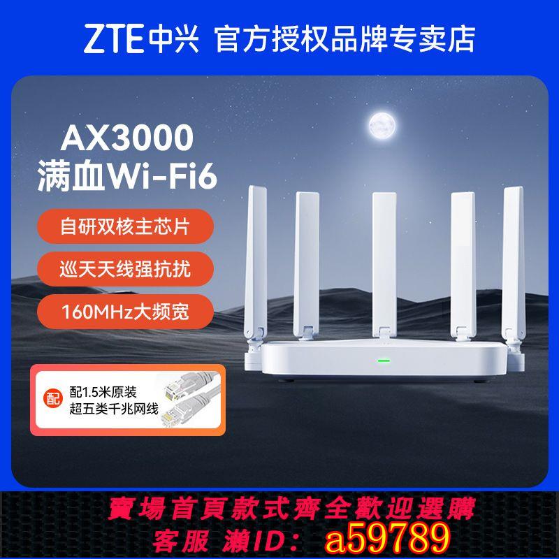 【臺灣公司 可打統編】【1.9萬人收藏】中興路由器巡天版AX3000wifi6千兆無線3000兆5g雙頻遊戲家用商用
