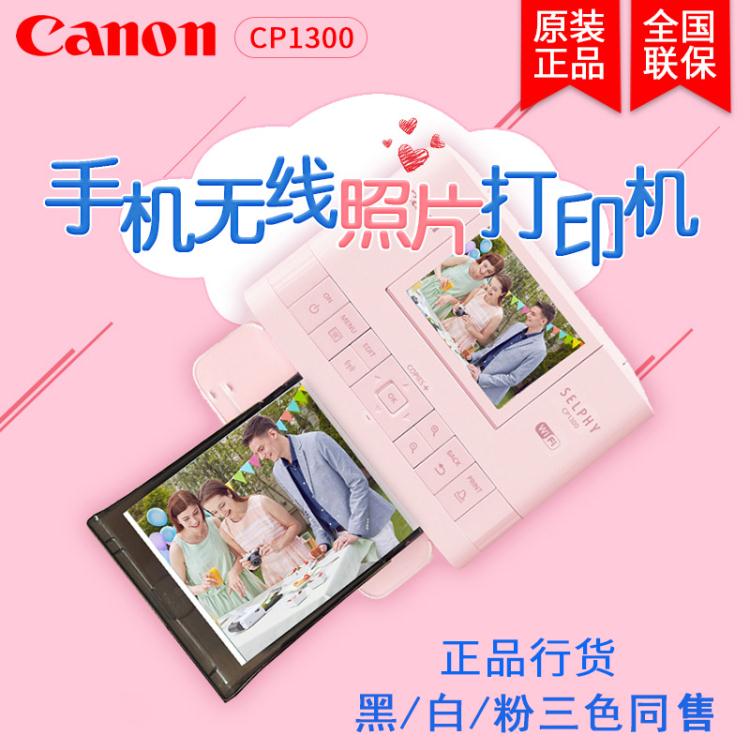 免運 打印機 佳能(CANON)CP1300便攜式照片打印機熱升華家用手機無線相片彩沖