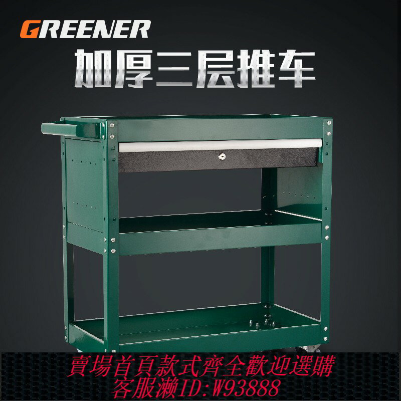 {臺灣公司貨 可打統編}綠林工具車小推車收納架子三層多功能維修抽屜式櫃移動汽修車間手