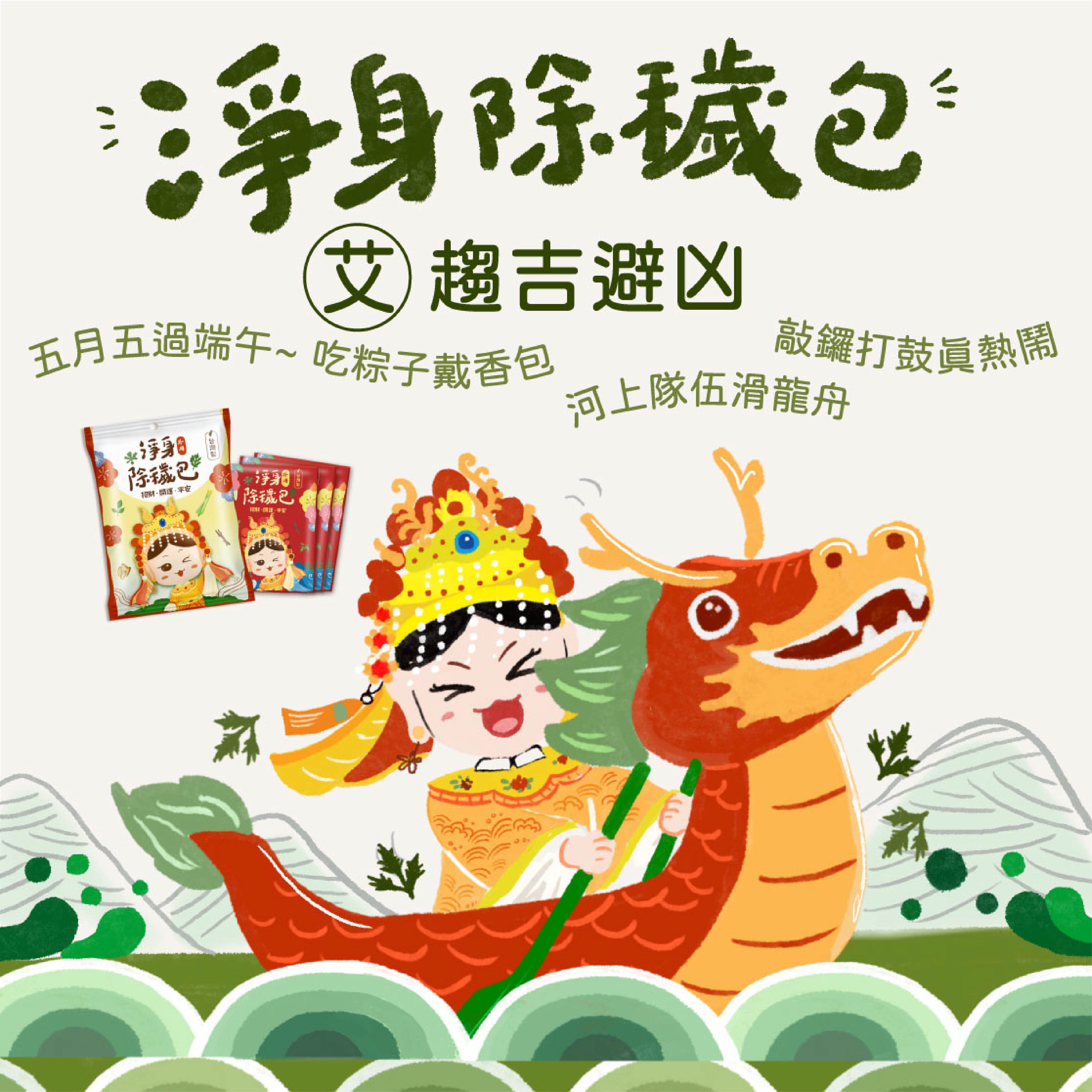 媽祖淨身包 禮盒組 10入/袋 白沙屯媽祖 淨身包 除穢包 平安寶袋【禮盒組 附贈媽祖平安寶袋x1】美術藥局｜實體經營