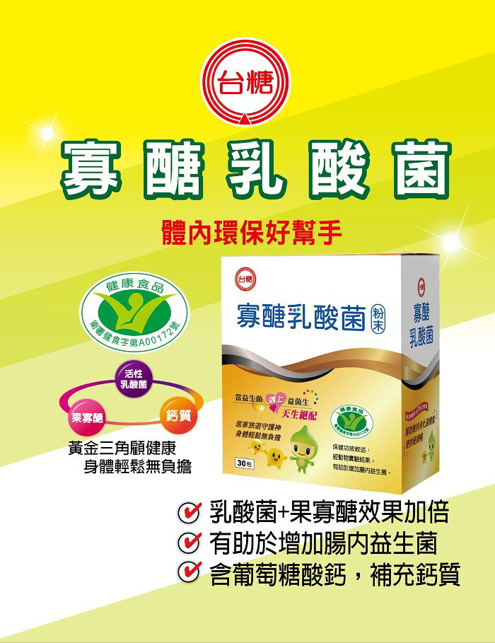 效期2027年9月 台糖寡醣乳酸菌30入*1盒 健美安心go 台糖寡糖乳酸菌 嗯嗯粉 台糖益生菌 6