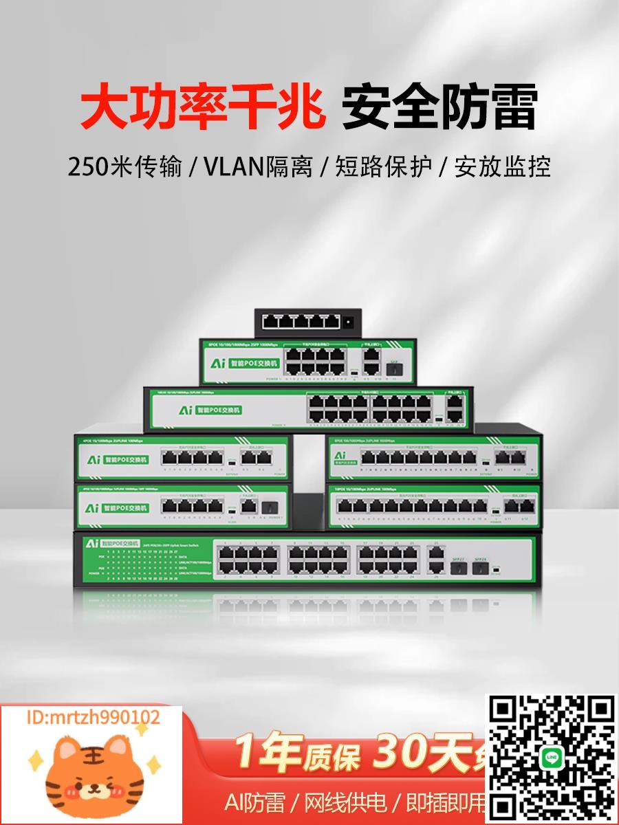全新國標POE交換器千兆百兆5口8口16口24口網線供電監控專用48V網路交換機轉換分線器路由海康大華TP攝像頭-淘淘屋