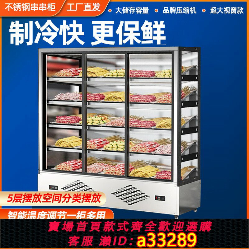 【臺灣公司 可開發票】串串展示櫃冒菜燒烤炸串冷藏冰櫃水果保鮮櫃飯店麻辣燙商用點菜櫃