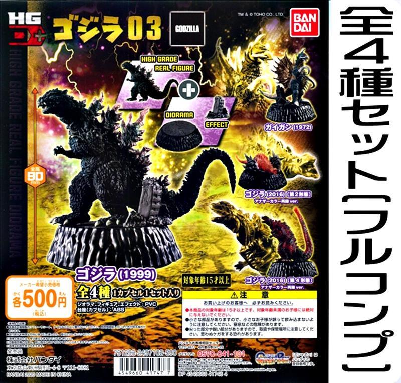 BANDAI 轉蛋 扭蛋 哥吉拉 HG D + 03 環保 蓋鋼 哥吉拉 真哥吉拉 正宗哥吉拉 全4種 整套販售