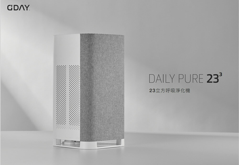 【GDAY】Daily Pure 23立方呼吸淨化機