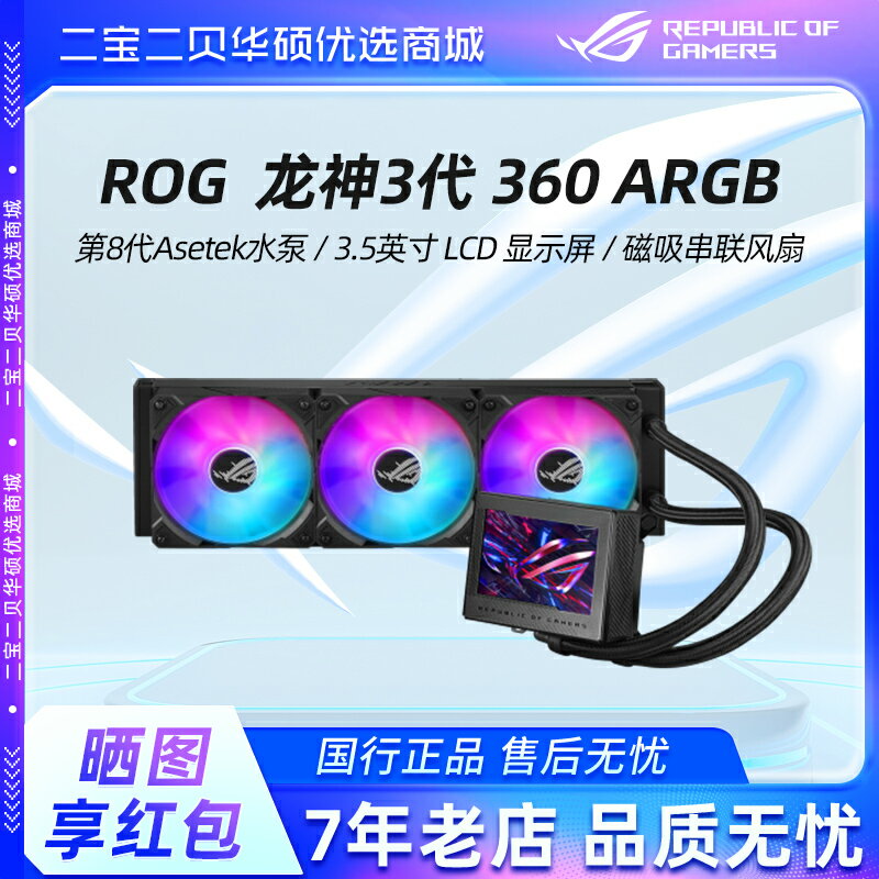 華碩ROG龍神2代3代240/360白色一體式ARGB水冷CPU臺式機散熱器
