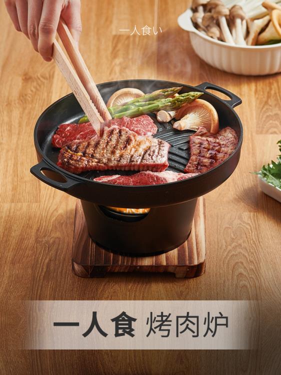 一人食日式家用小烤肉爐燒烤架燒烤爐烤爐戶外爐子韓式烤肉燒烤 中秋節特惠