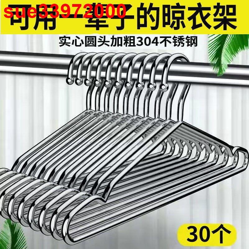【滿300出貨】不銹鋼衣架304不銹鋼晾衣架特厚曬衣架 清倉陽臺