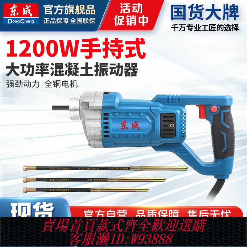 {臺灣公司貨 可打統編}東成水泥振動棒220V手提式工地混凝土震動器建築工程小型振搗棒