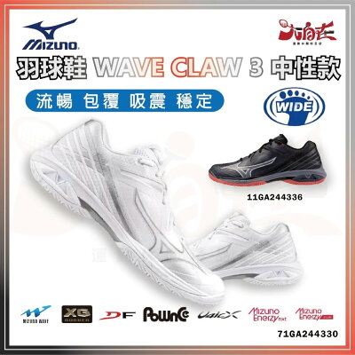 【大自在】MIZUNO 美津濃 羽球鞋 WAVE CLAW 3 羽毛球鞋 3E寬楦 穩定 吸震 71GA24433
