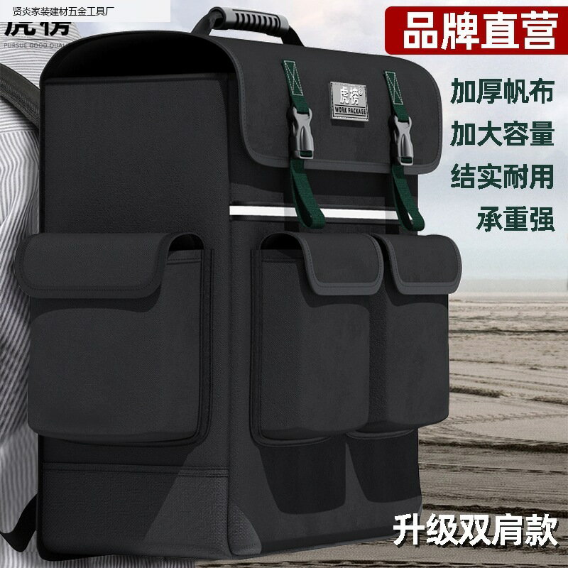 虎榜雙肩工具包結實耐用揹包電工多功能維修袋帆布收納便攜式.批【博野五金】