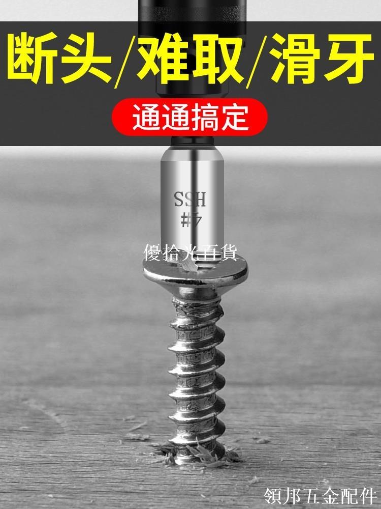 水龍頭斷絲取出器水管斷絲取斷頭螺絲滑絲神器反牙錐拆卸內絲工具[領邦五金配件]