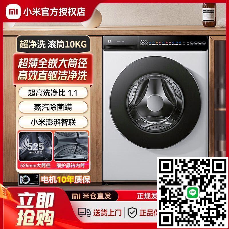 小米洗衣機10kg全自動滾筒直驅變頻超薄全嵌一級能效高溫除螨除菌