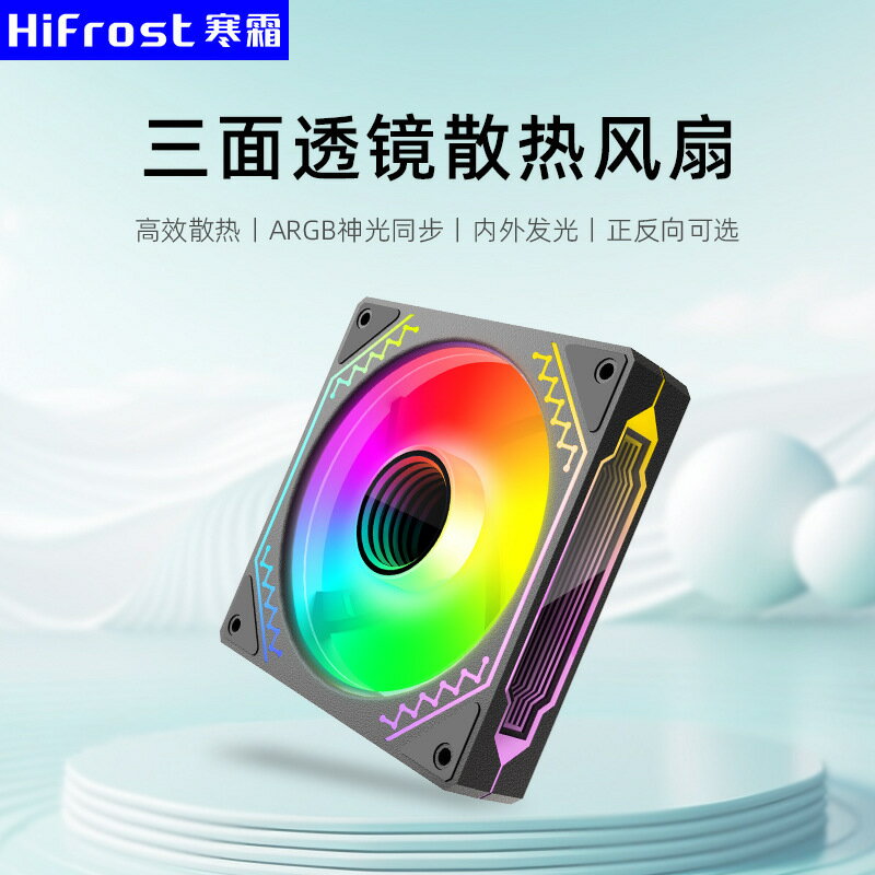 電腦argb機箱風扇 稜鏡4pro白色rgb溫控靜音12cm神光同步散熱風扇【Snowbelle優選】
