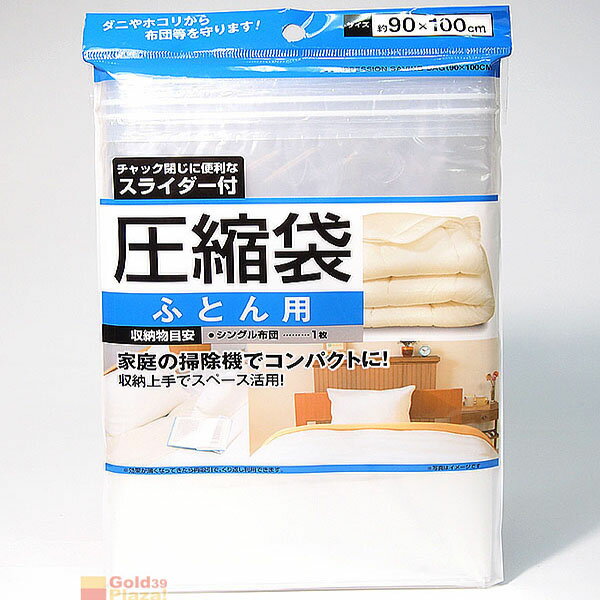 BO雜貨【SV8054】日本棉被用壓縮袋 衣物棉被真空收納袋 壓縮袋 90*100