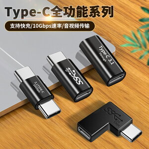 適用于tpc公轉接頭數據線彎頭接口直角全功能充電雙typec母頭延長器聯想微軟蘋果電腦雷電3華為4K投屏轉換器