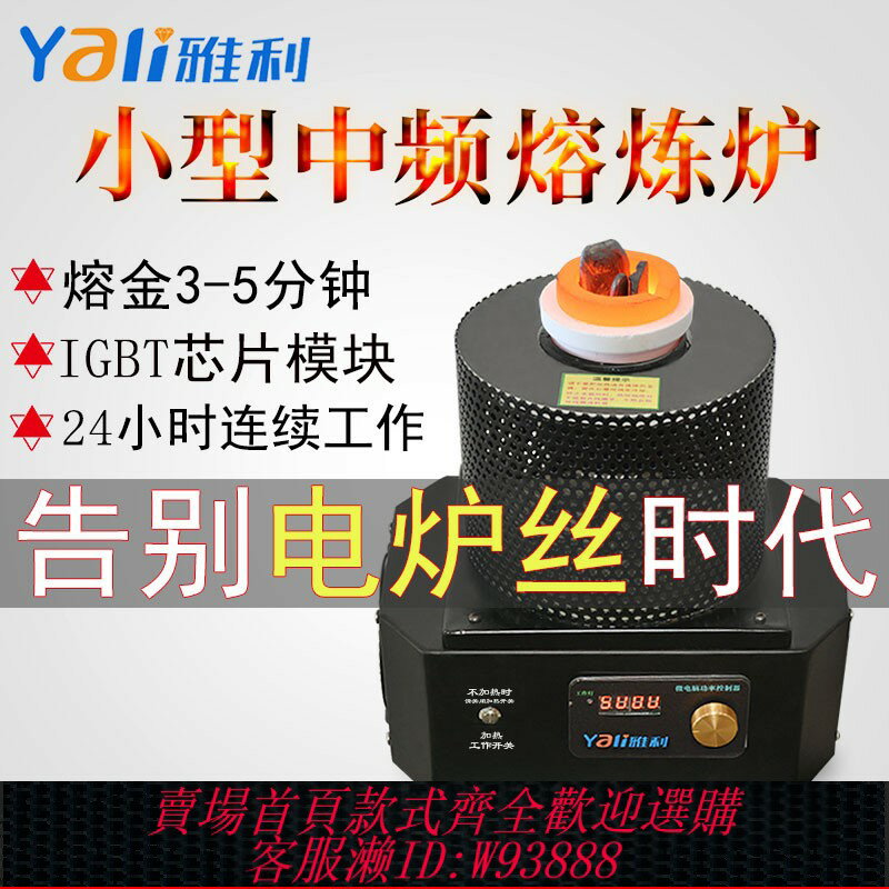 {臺灣公司貨 可打統編}小型中頻爐熔金爐金屬電熔爐鑄造高溫熔煉爐融化銅感應加熱機家用