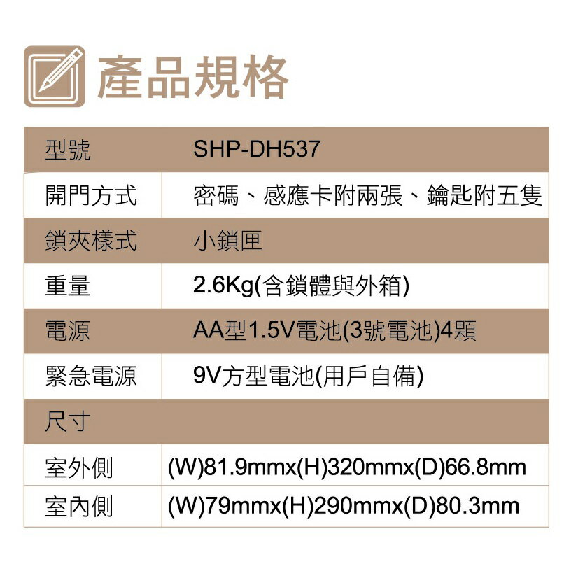 【鎖的世界】三星電子鎖SHP-DH537 密碼/感應卡/鑰匙三合一【台灣總代理公司貨】 3