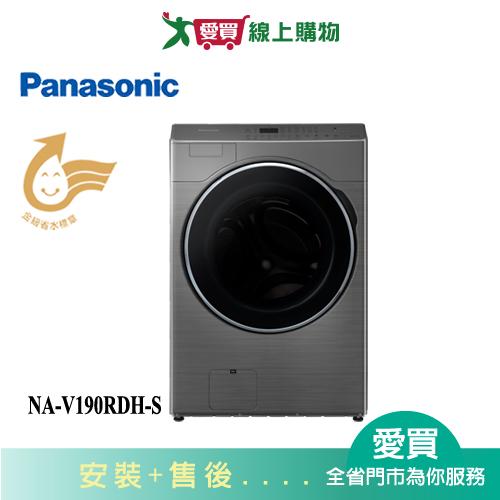 Panasonic國際19KG溫水滾筒洗脫烘洗衣機NA-V190RDH-S_含配送+安裝【愛買】