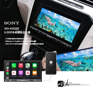 【299超取免運】M1s SONY【XAV-AX3200 】6.95吋多媒體觸控影音主機 *藍芽 安卓 USB 防眩光 CarPlay