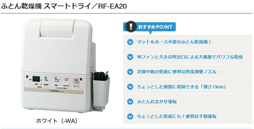 ZOJIRUSHI 布団乾燥機 RF-EA20-WA-