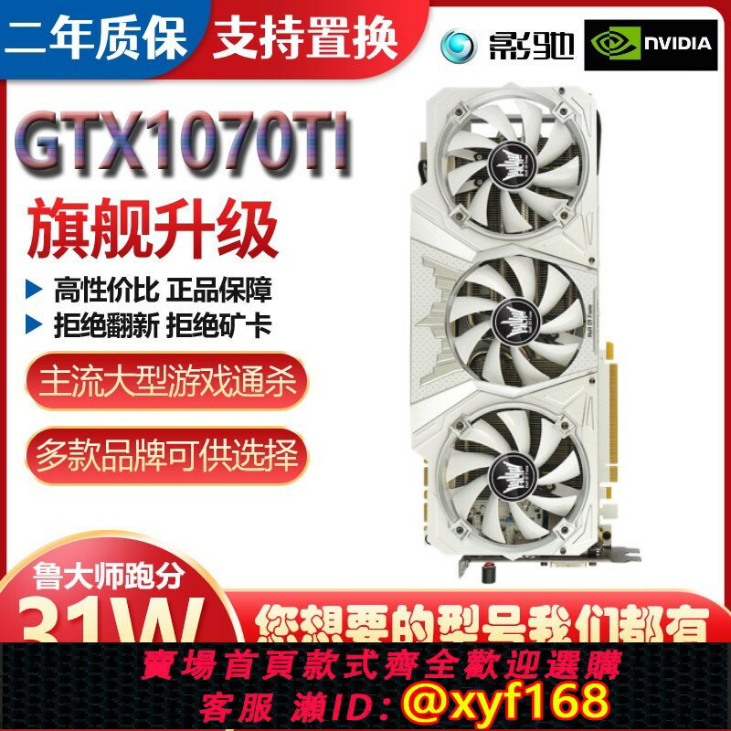 {保固一年 可打統編}華碩七彩虹微星影馳GTX1070TI 1070 8G名人堂電腦遊戲獨立顯示卡N卡