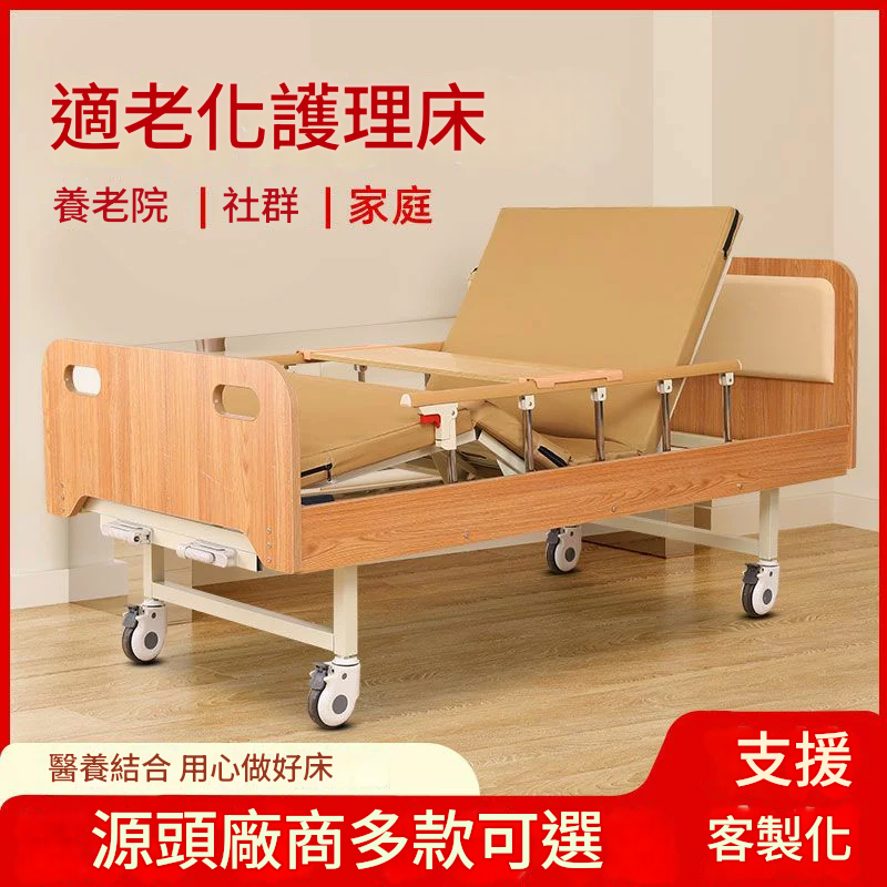 養老院護理床木質家用老人多功能護理床醫用癱瘓病人自理床帶護欄 SFY105 保售後 快速出貨