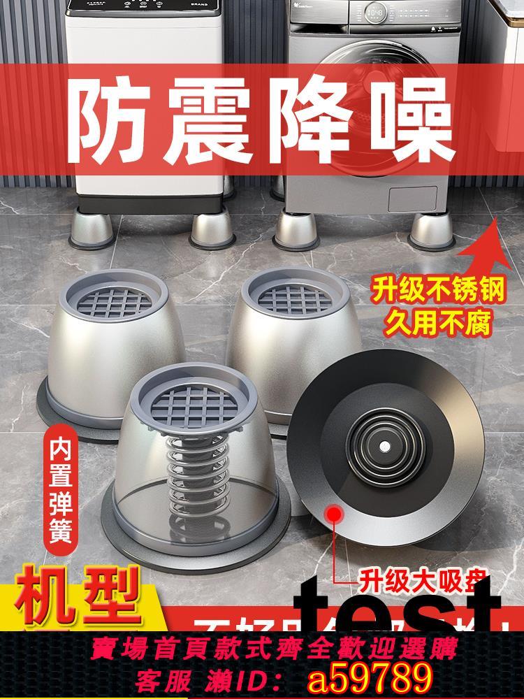 【臺灣公司 可打統編】洗衣機底座通用固定腳架墊子托架全自動滾筒墊高支架防滑防震腳墊