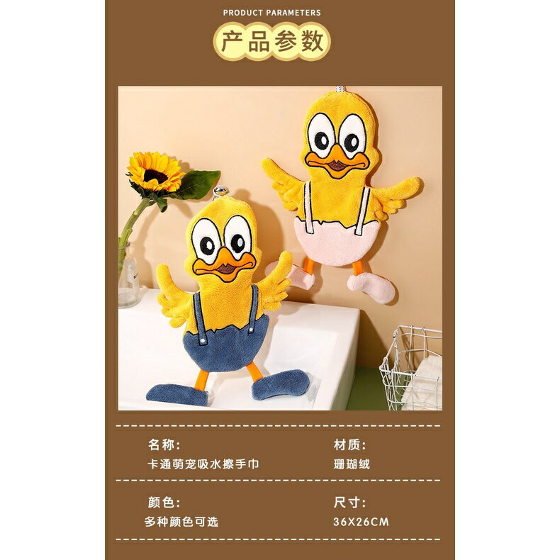 可愛萌鴨　珊瑚絨擦手巾 珊瑚絨擦手巾 可愛擦手巾 造型擦手巾 吸水毛巾 浴室擦手巾 加厚擦手布 6
