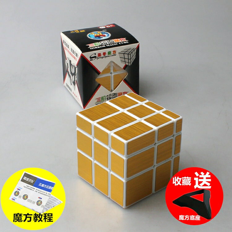 包郵聖手 拉絲鏡面魔方順滑專業速擰比賽專用3階鏡面送教程智力