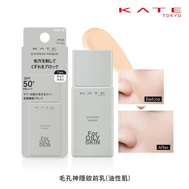 凱婷 毛孔神隱妝前乳(油性肌)_25ml