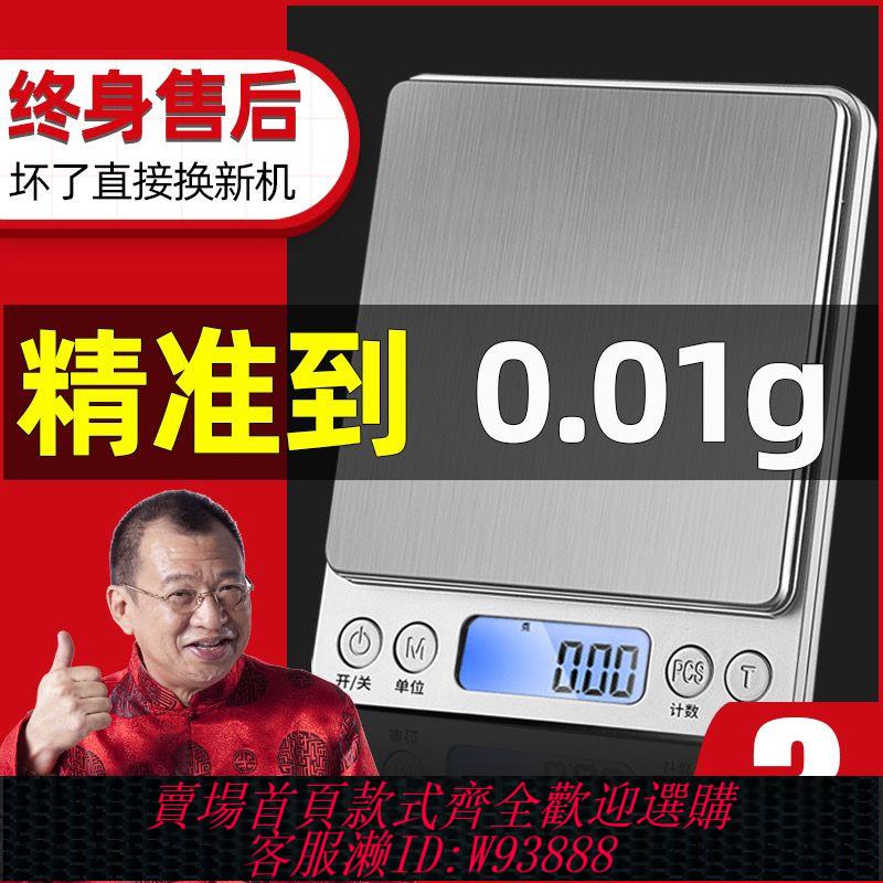 【1.10萬人評價品牌正品】軍勝高精準電子秤精準廚房秤小型家用0.1g烘焙天平秤克秤食物秤
