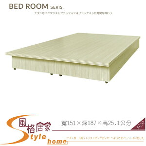 《風格居家Style》5尺雙人雪松優質六分木芯板床底 122-01-LG