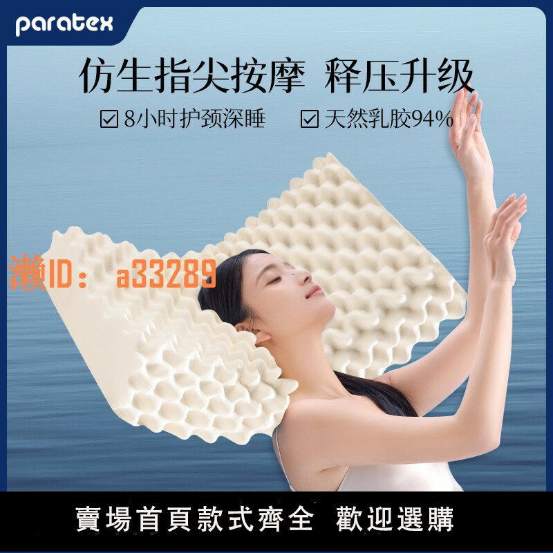 【可開發票】PARATEX泰國天然乳膠枕頭進口按摩護頸椎枕波浪枕成人學生乳膠枕