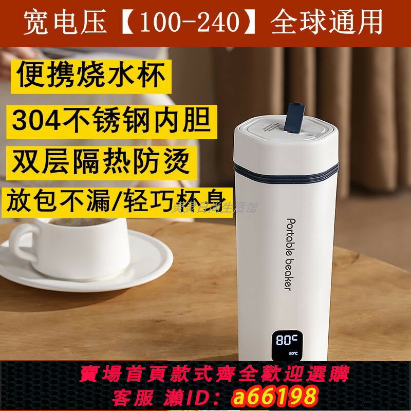 【臺灣公司 可開發票】電熱水杯110V220V 雙電壓加熱水杯出國留學美/日本旅行便攜燒水壺
