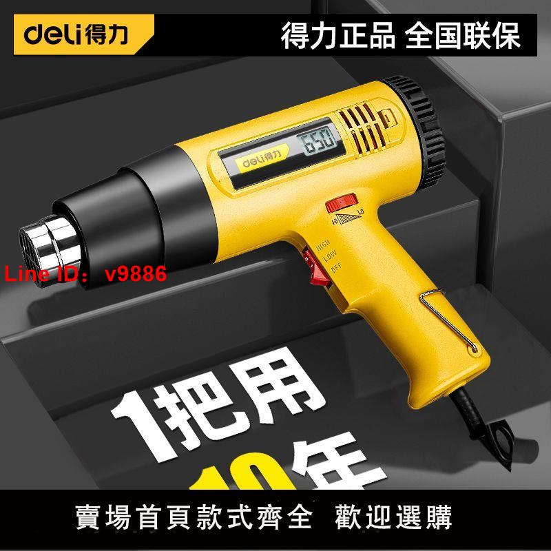 【臺灣公司 超低價】得力熱風槍高溫熱風機貼膜手機維修專用小型烤槍數顯工業級大功率